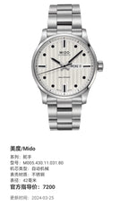 Mido Helmsman Automatic (self-winding) watch 42 millimeters M005.430.11.031.80