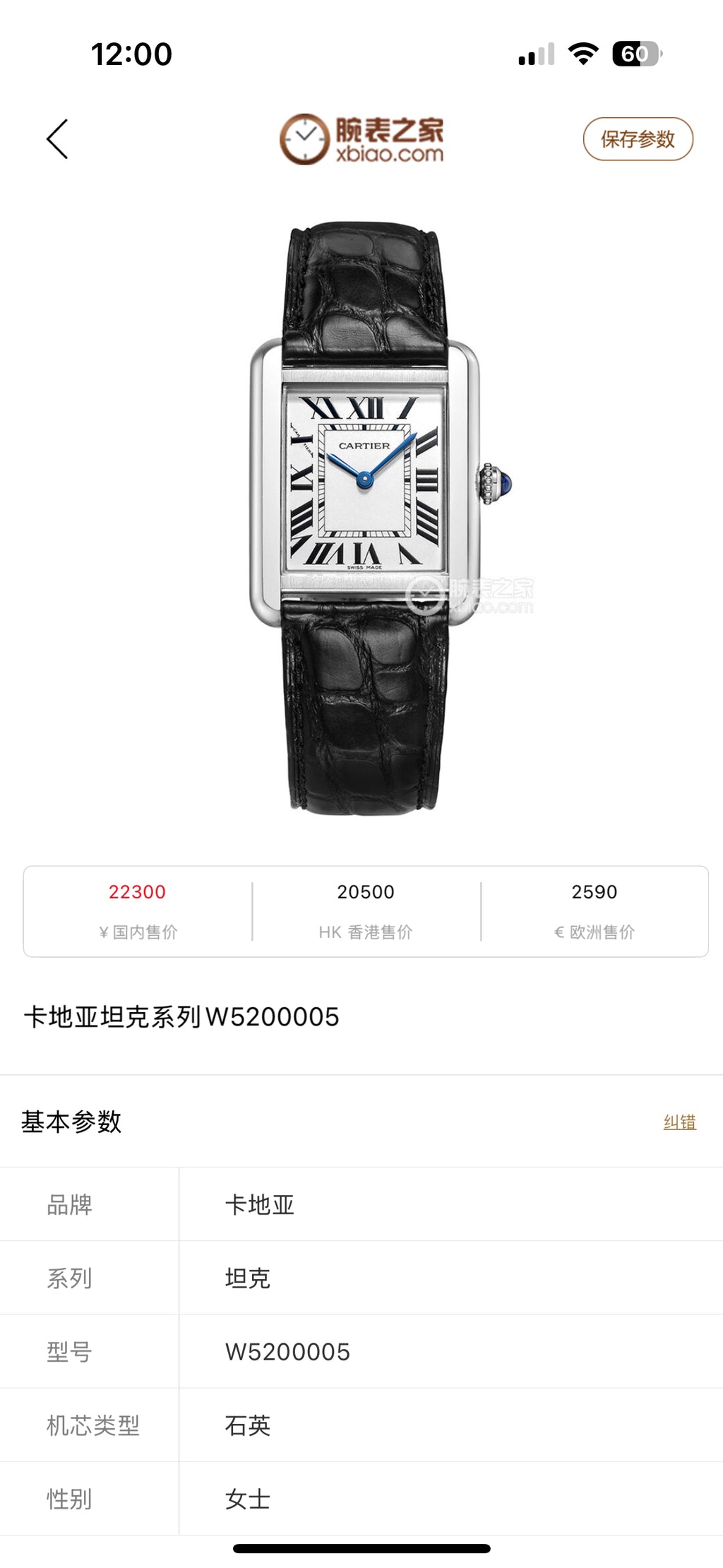 Cartier White Quartz watch