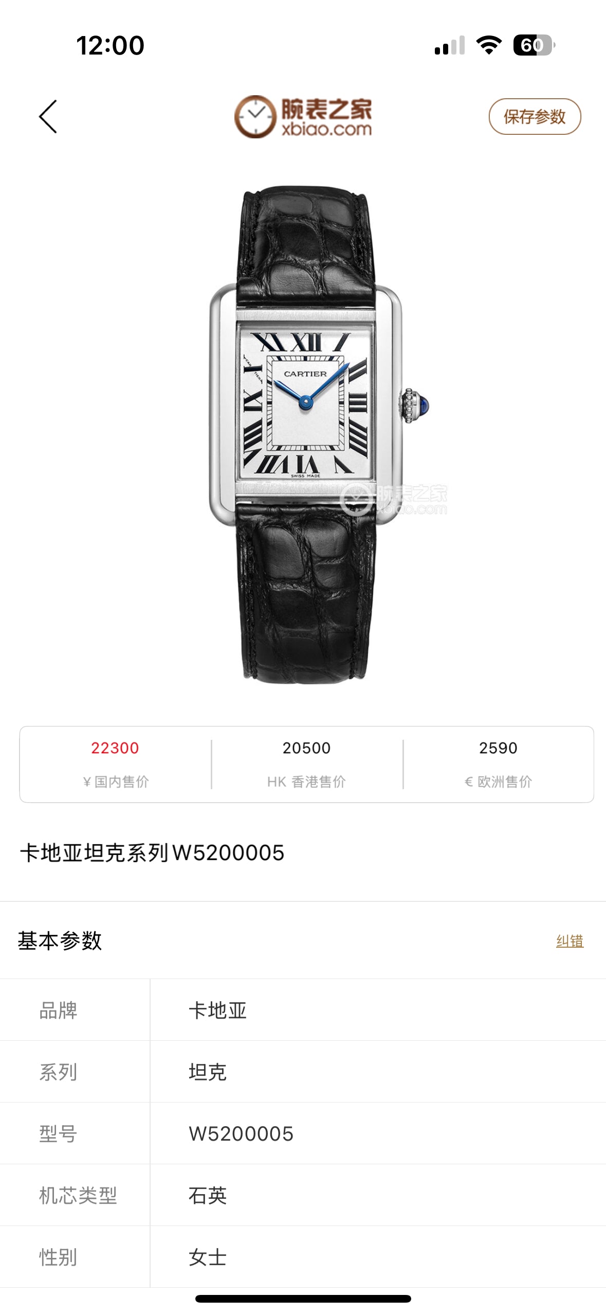 Cartier White Quartz watch