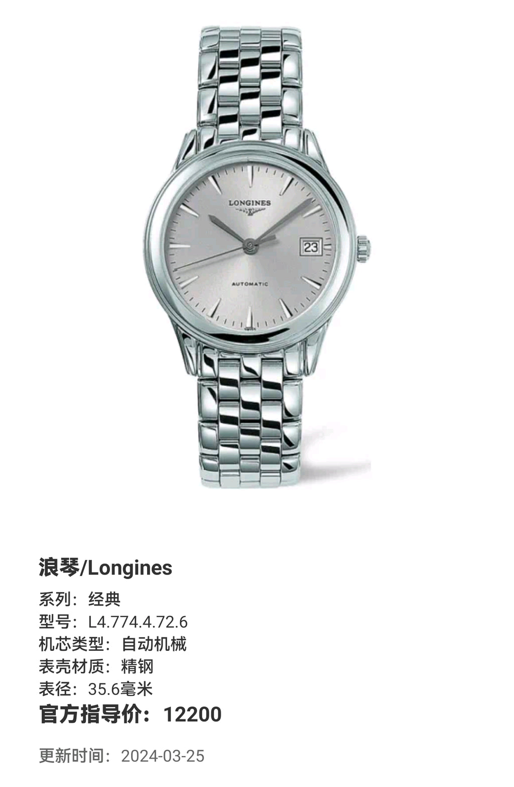 Longines Classic Automatic (self-winding) watch 35.6 millimeters L4.774.4.72.6