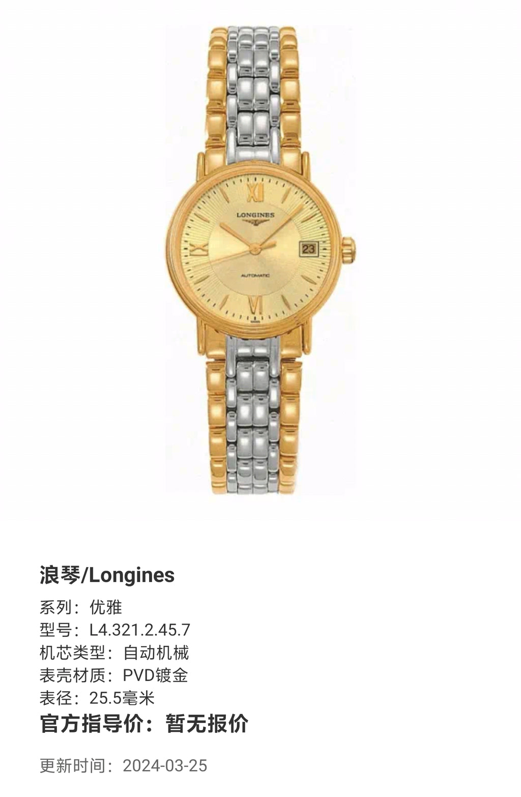 Longines Elegance Automatic (self-winding) watch 25.5 millimeters L4.321.2.45.7