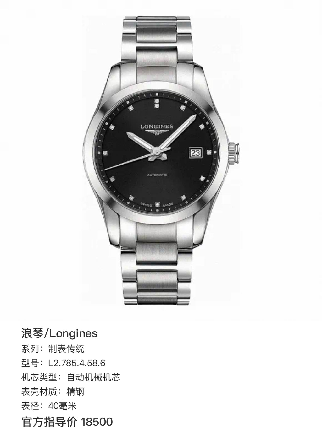 Longines Watchmaking Tradition Automatic (self-winding) watch 40 millimeters L2.785.4.58.6