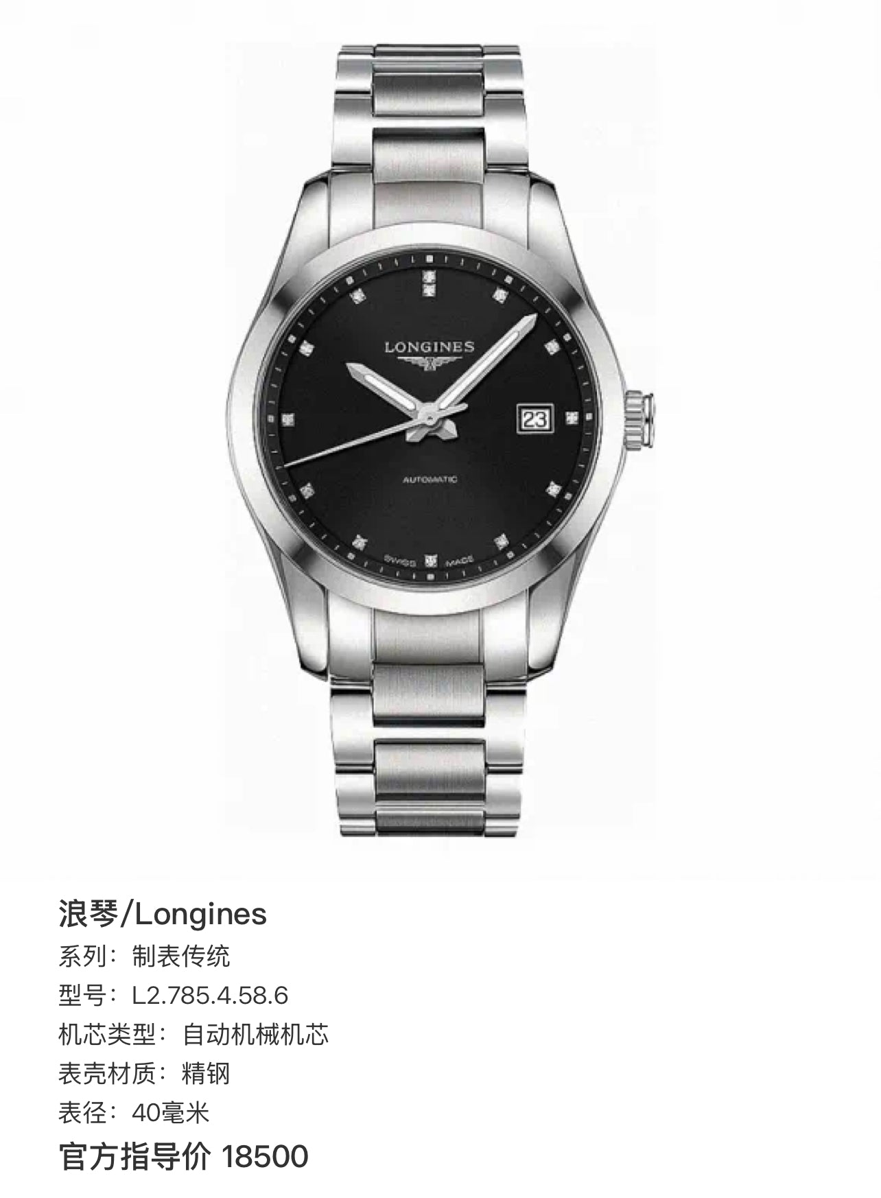 Longines Watchmaking Tradition Automatic (self-winding) watch 40 millimeters L2.785.4.58.6