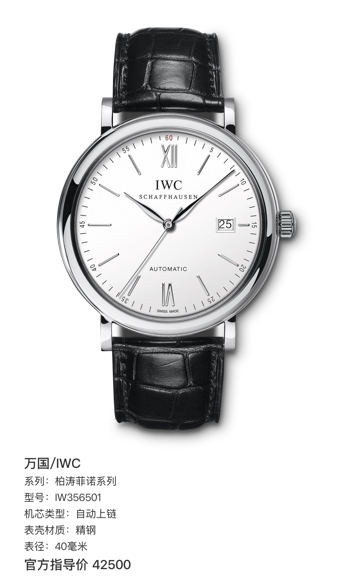 IWC Portofino Collection 40 millimeters IW356501