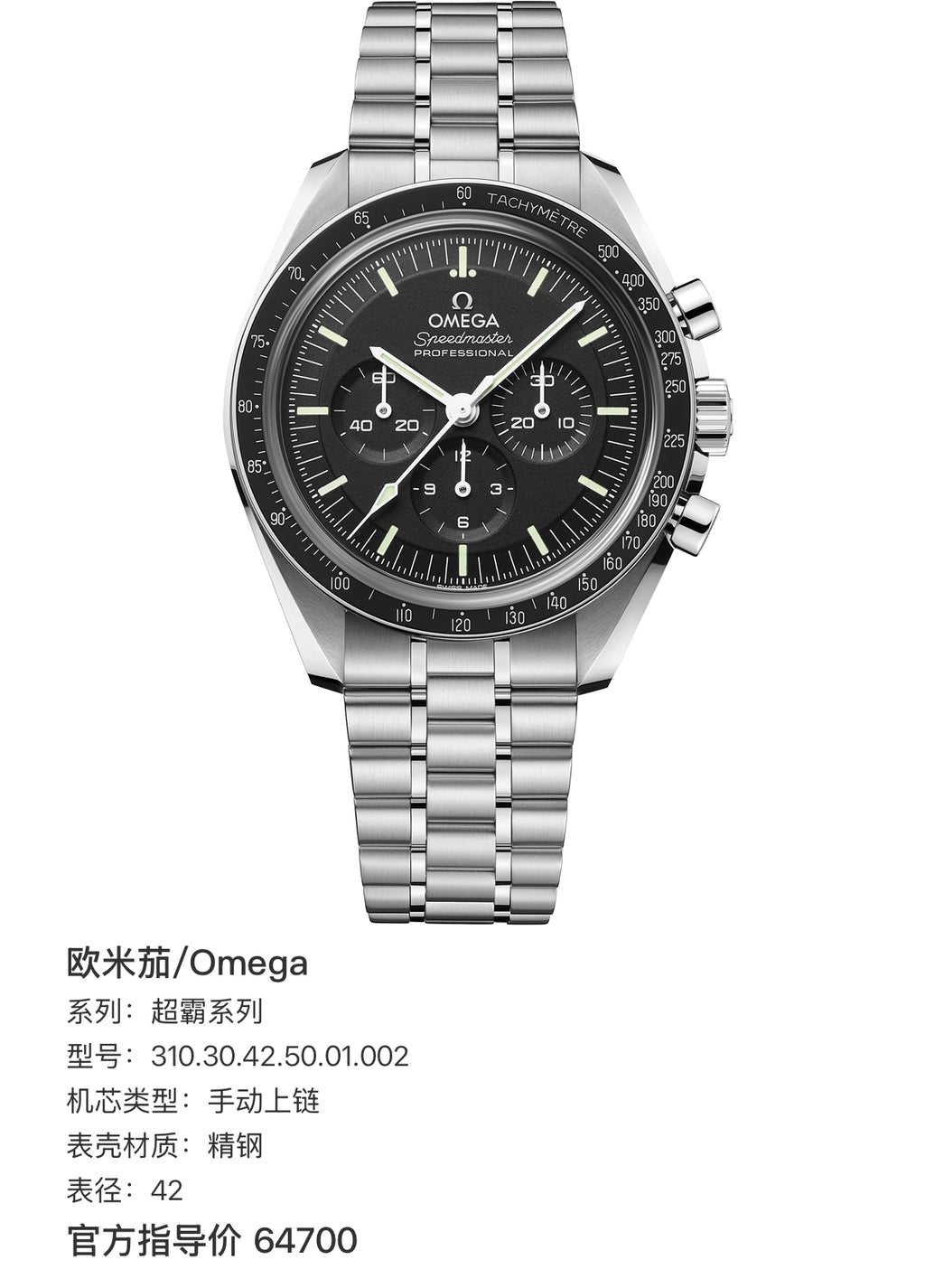 Omega Professional Series 42 310.30.42.50.01.002