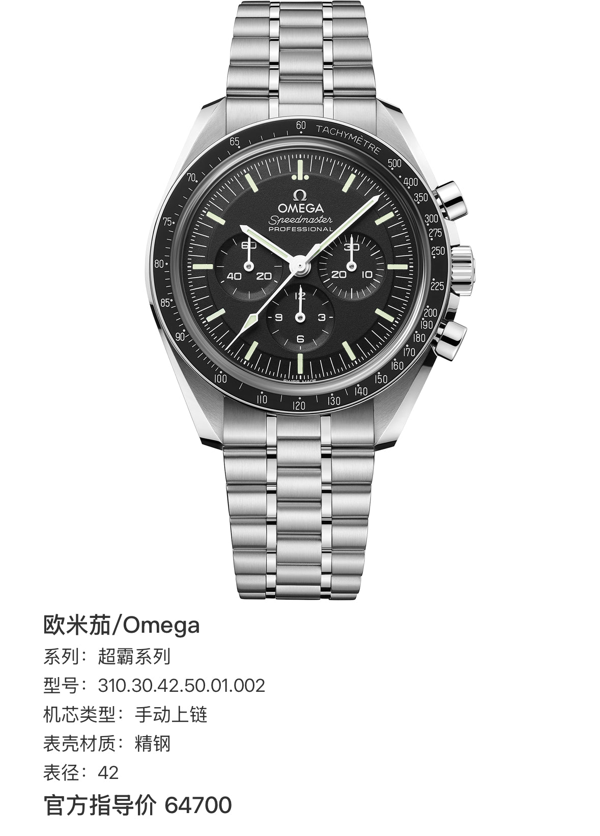 Omega Professional Series 42 310.30.42.50.01.002