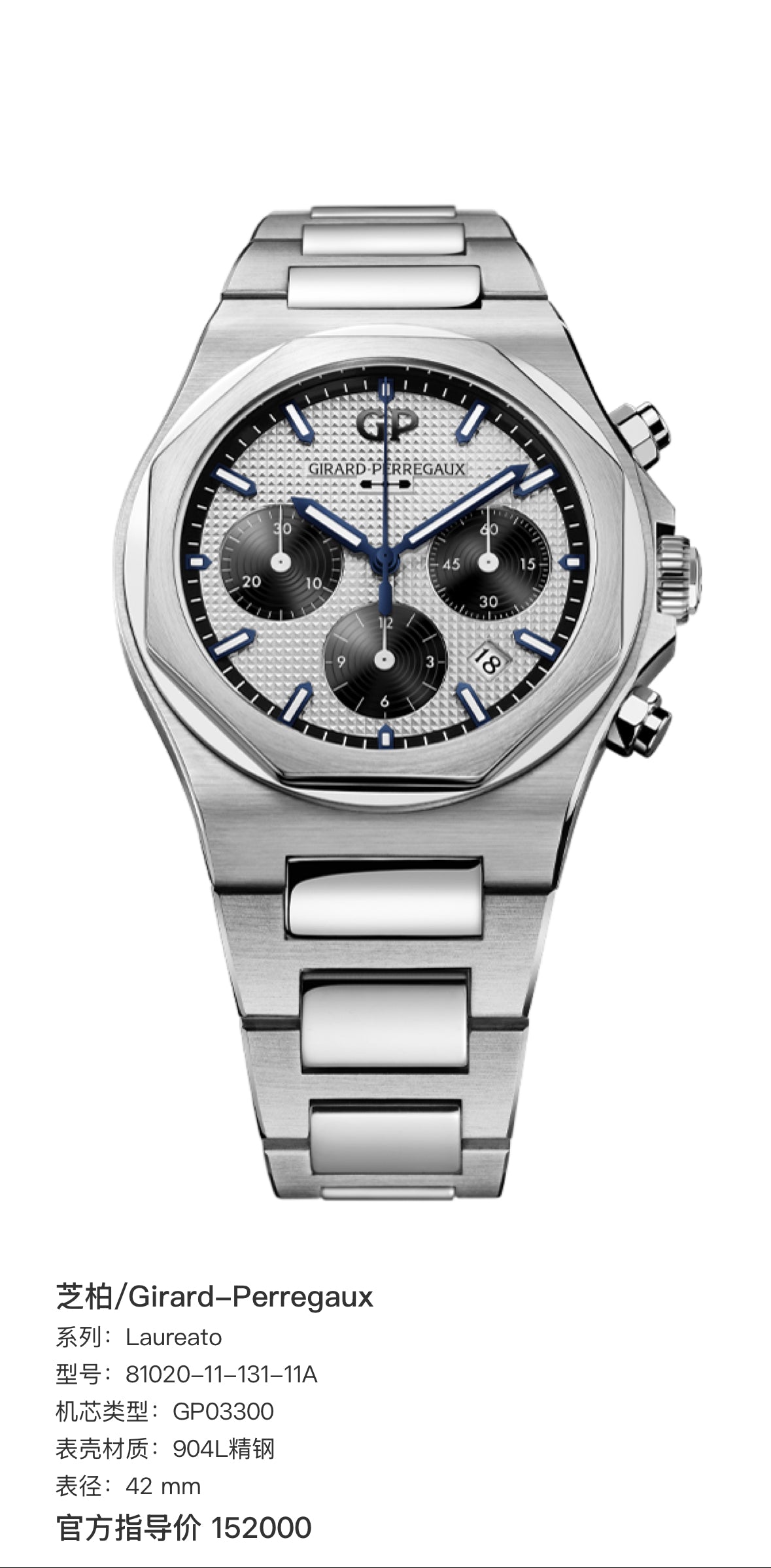 Girard-Perregaux Laureato 42 mm 81020-11-131-11A