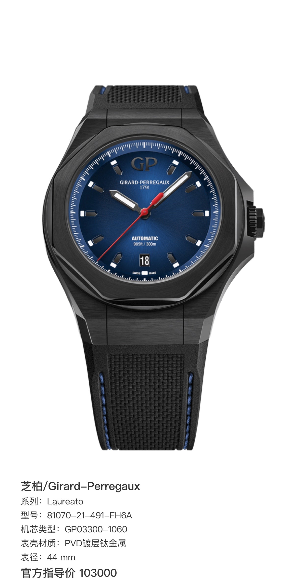 Girard-Perregaux Laureato 44 mm 81070-21-491-FH6A