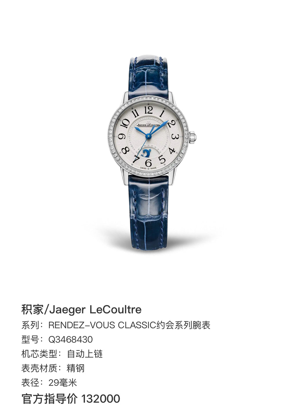Jaeger LeCoultre RENDEZ-VOUS CLASSIC Date Series Watch 29 millimeters Q3468430
