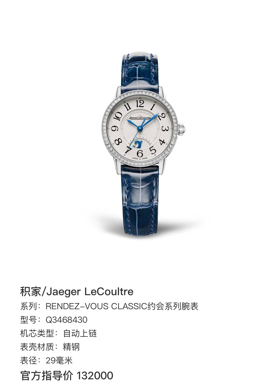Jaeger LeCoultre RENDEZ-VOUS CLASSIC Date Series Watch 29 millimeters Q3468430