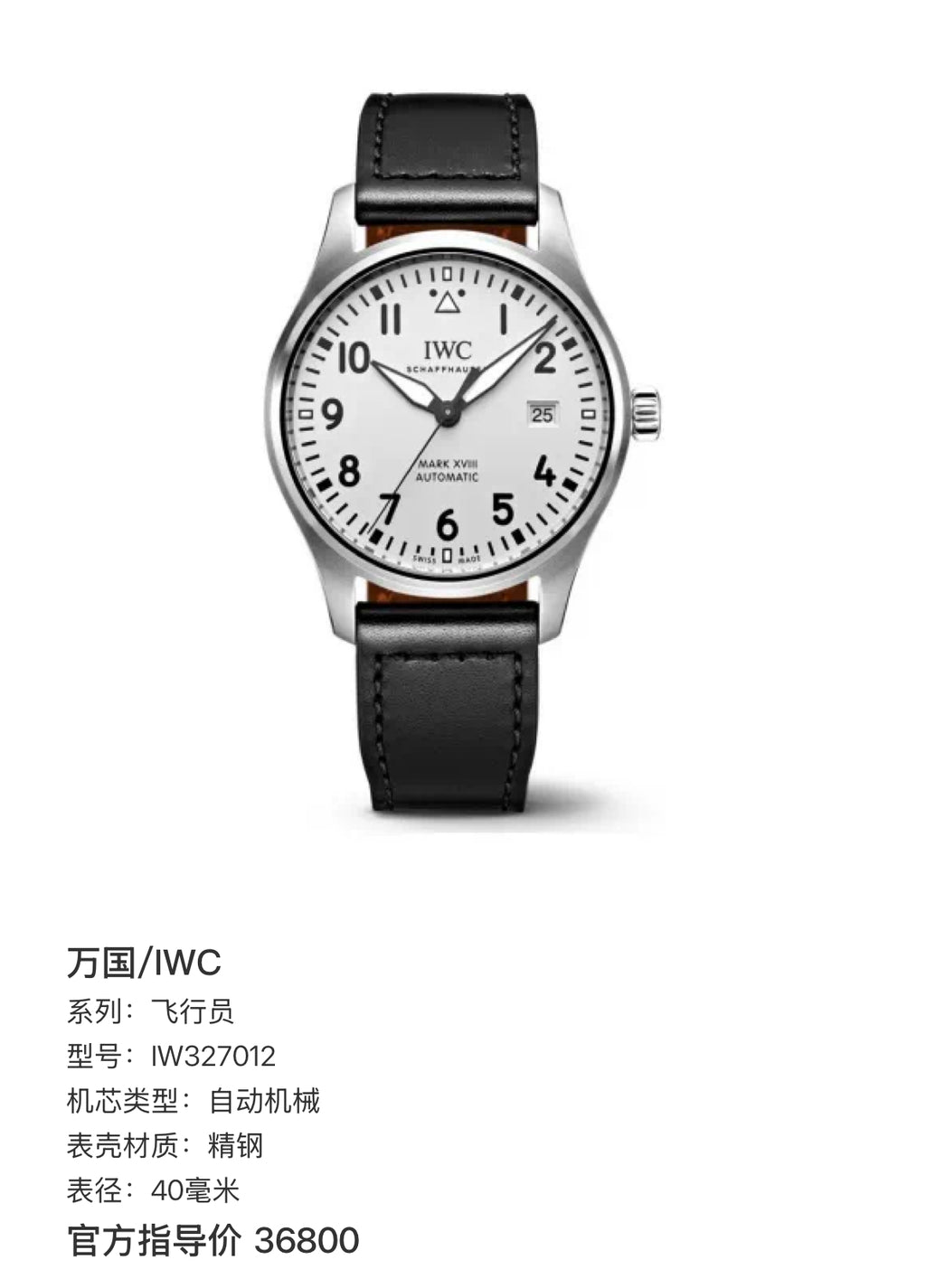 IWC Pilot 40 millimeters IW327012