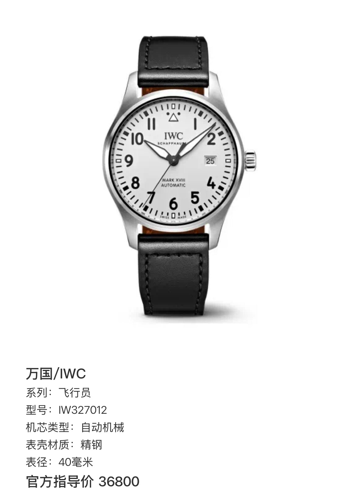IWC Pilot 40 millimeters IW327012