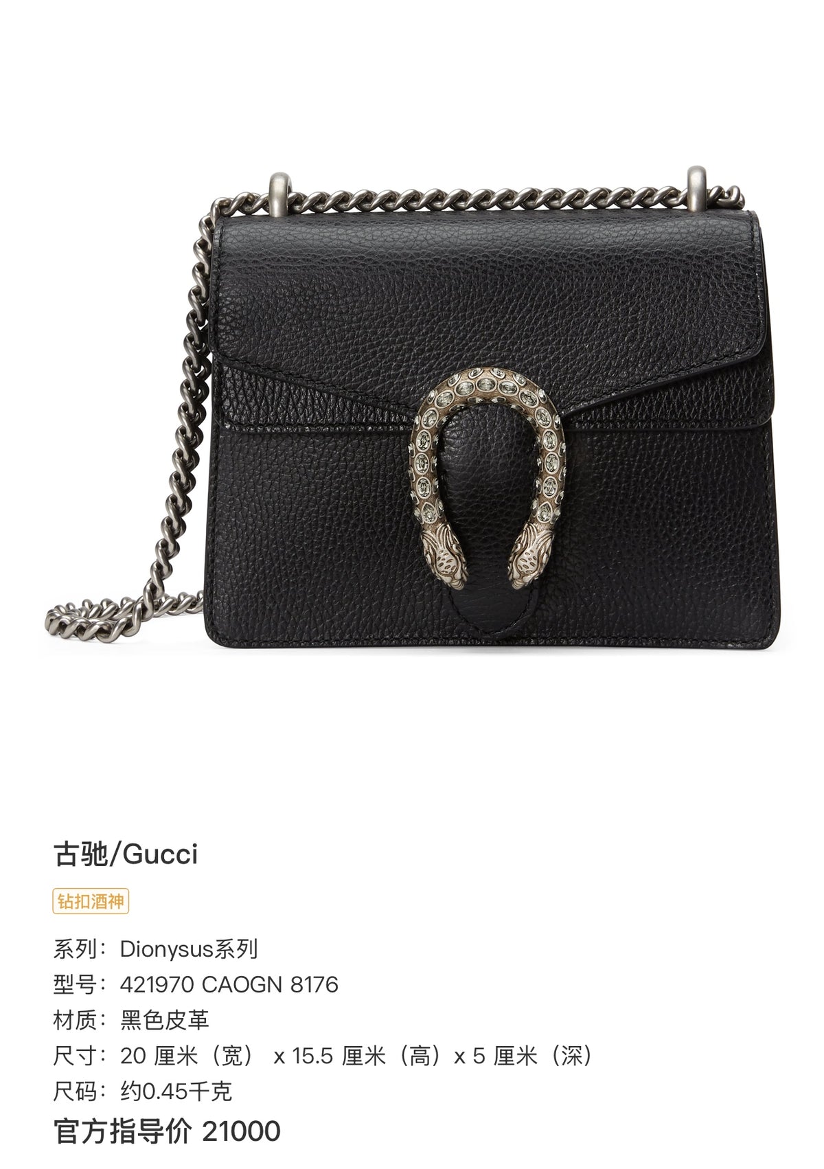 Gucci Dionysus Collection Leather Black Backpack 20 cm (width) x 15.5 cm (height) x 5 cm (depth) 421970 CAOGN 8176