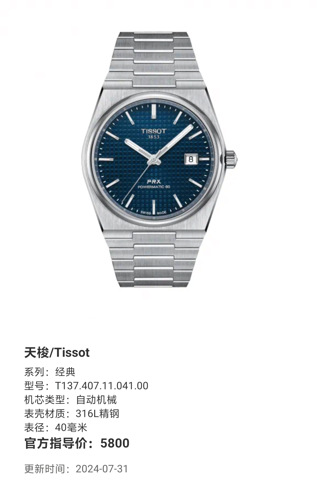 Tissot Classic Automatic (self-winding) watch 40 millimeters T137.407.11.041.00