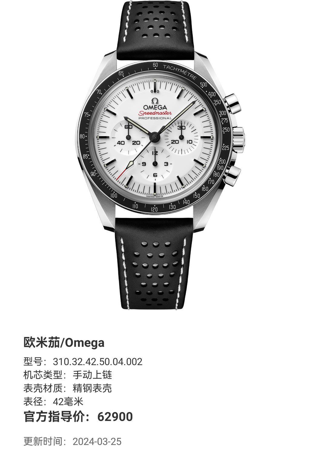 Omega 42 millimeters 310.32.42.50.04.002