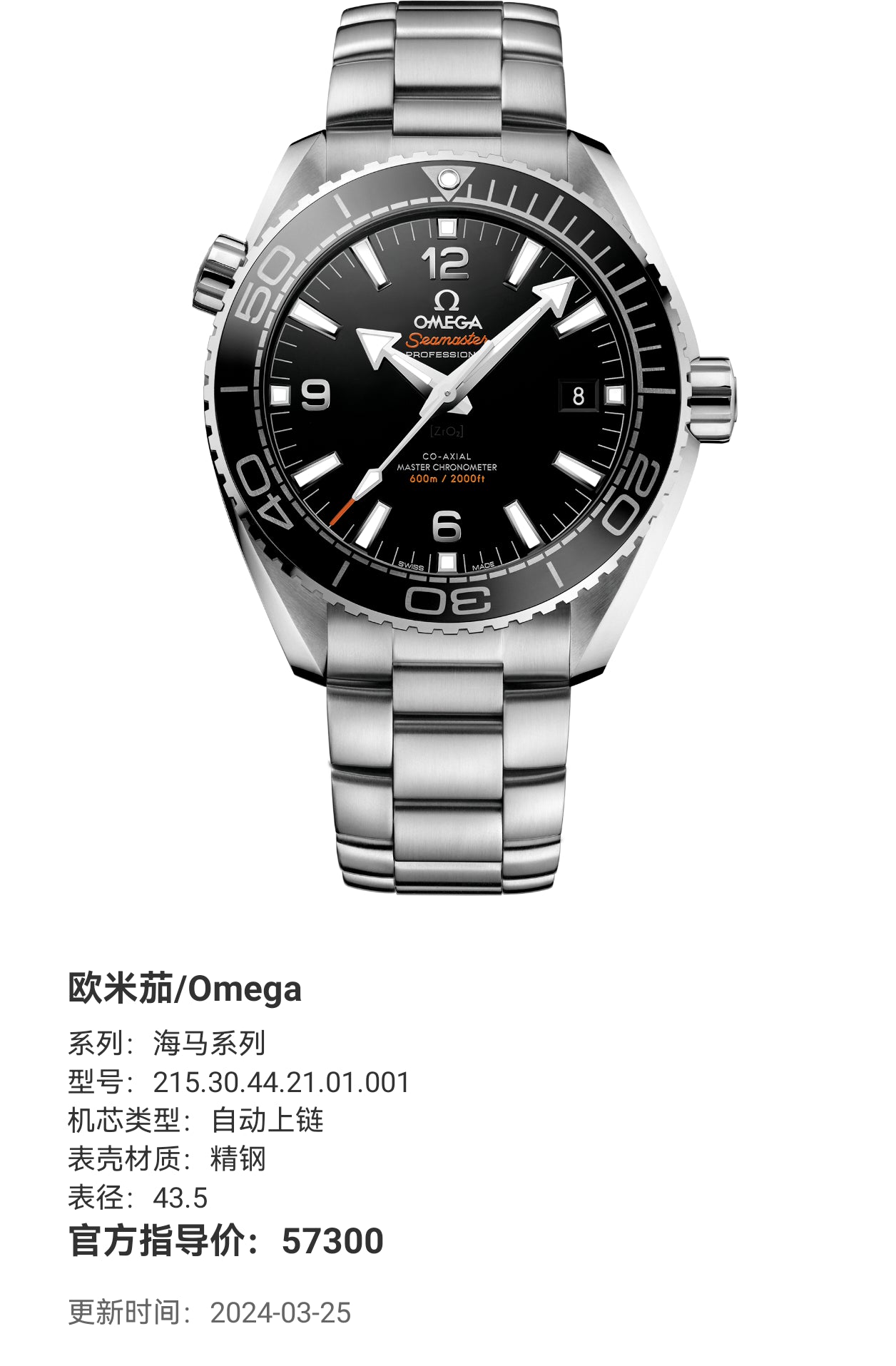 Omega Seahorse Series 43.5 215.30.44.21.01.001