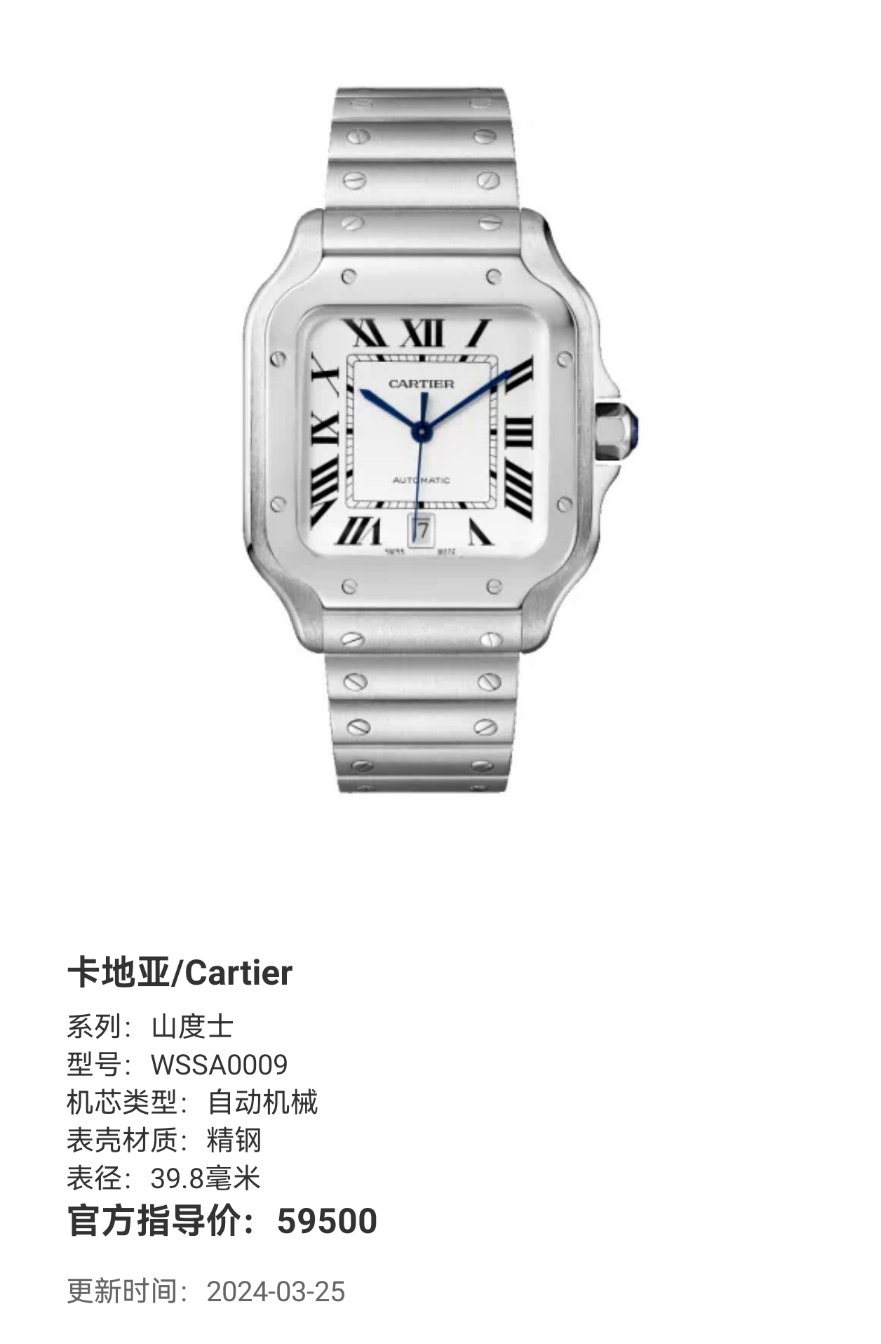 Cartier Santos 39.8 millimeters WSSA0009