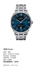 Tissot Classic Automatic (self-winding) watch 42 millimeters T0994071104800