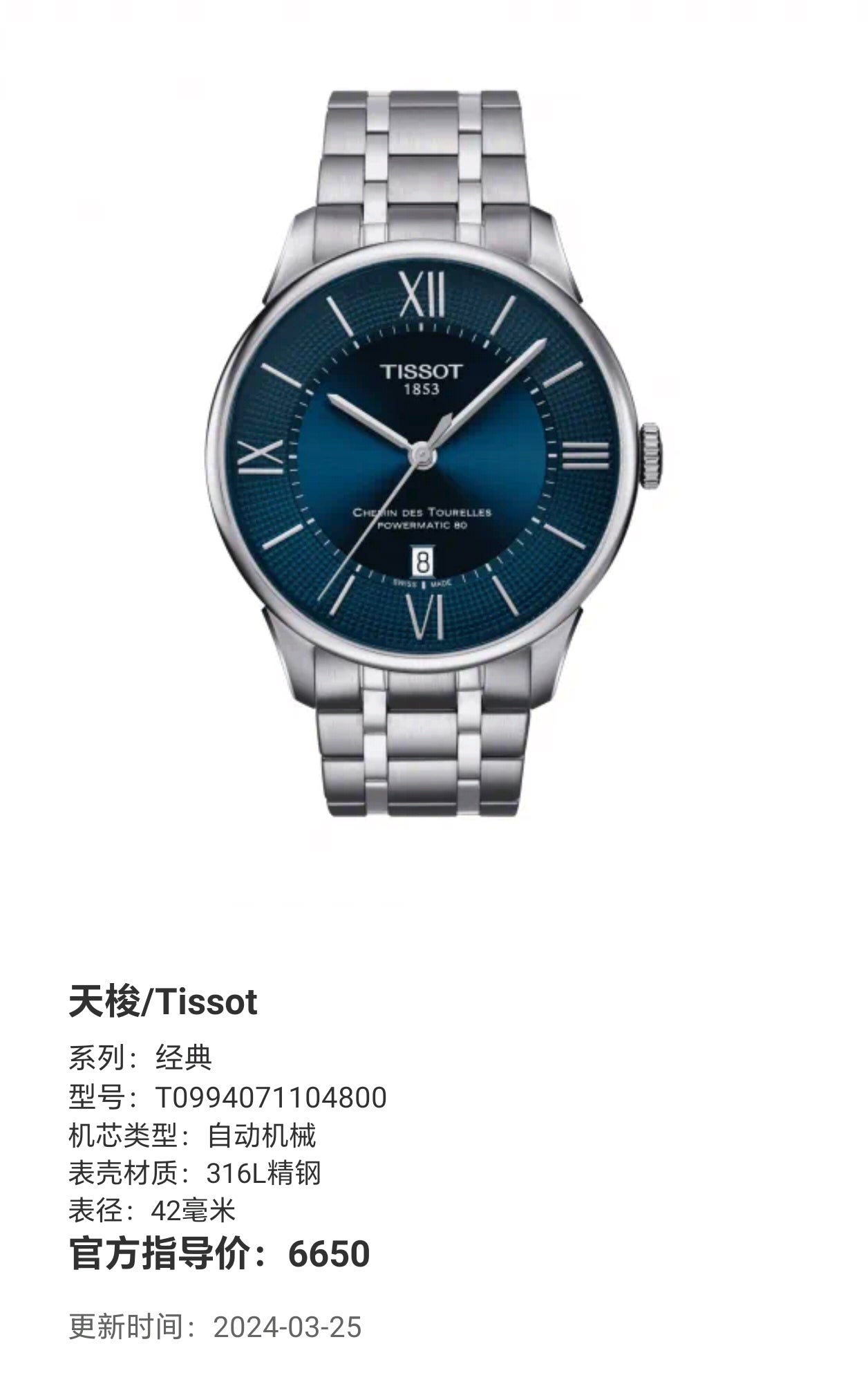 Tissot Classic Automatic (self-winding) watch 42 millimeters T0994071104800