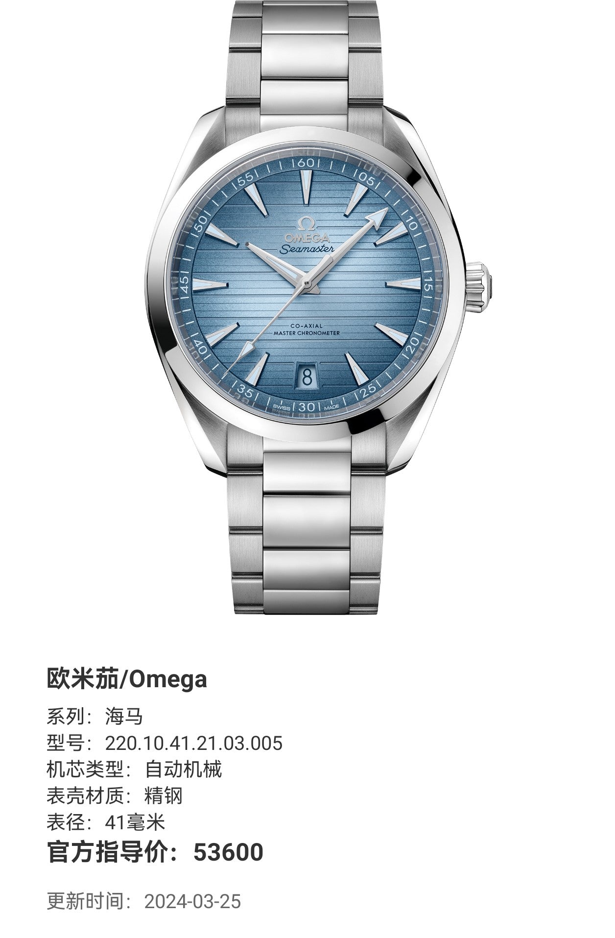 Omega Seahorse 41 millimeters 220.10.41.21.03.005