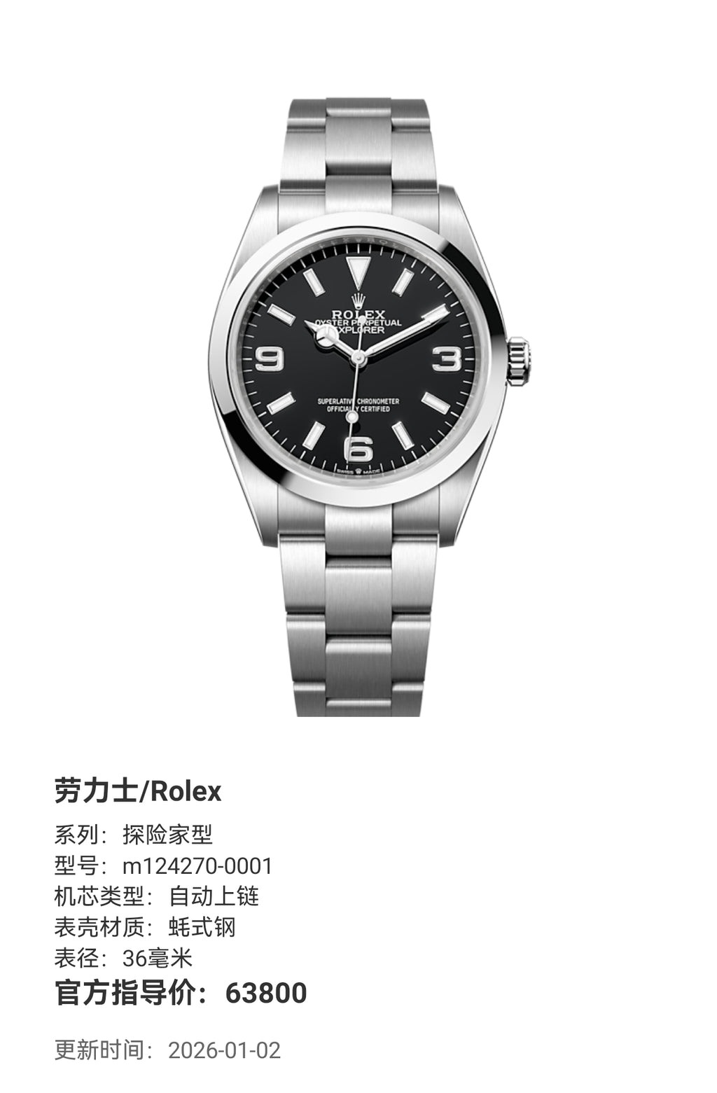 Rolex Explorer type 36 millimeters m124270-0001