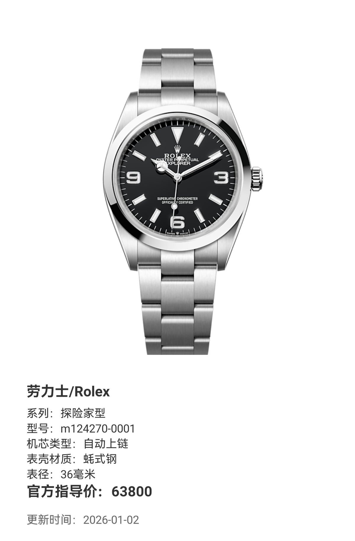 Rolex Explorer type 36 millimeters m124270-0001