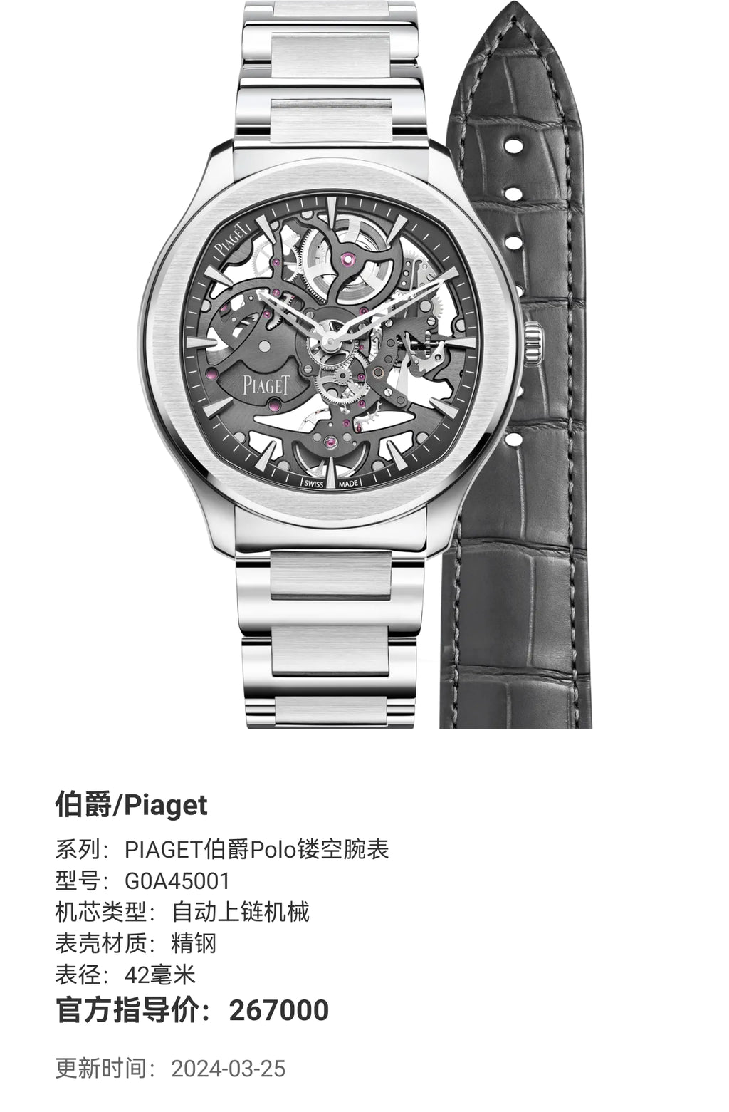 Piaget Piaget Polo Skeleton Watch 42 millimeters G0A45001