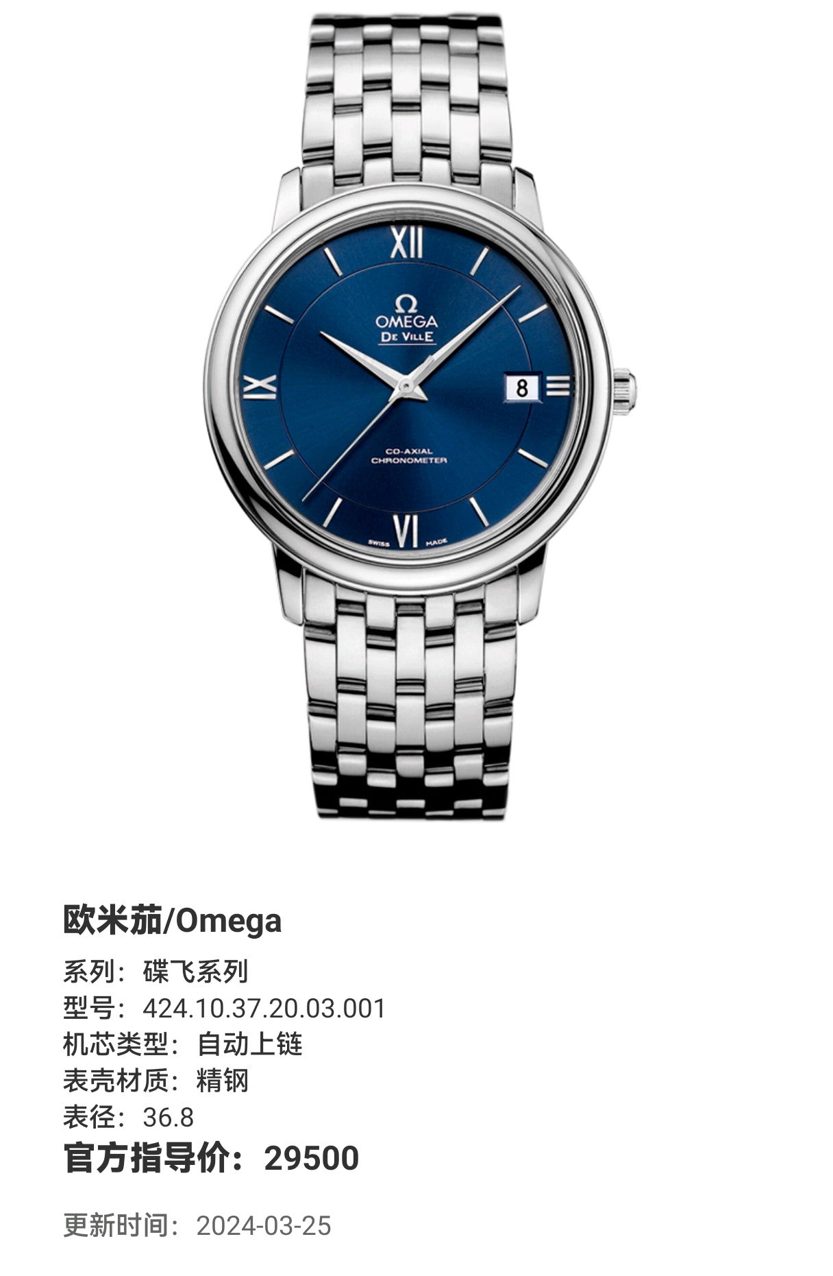 Omega Flying Disc Series 36.8 424.10.37.20.03.001