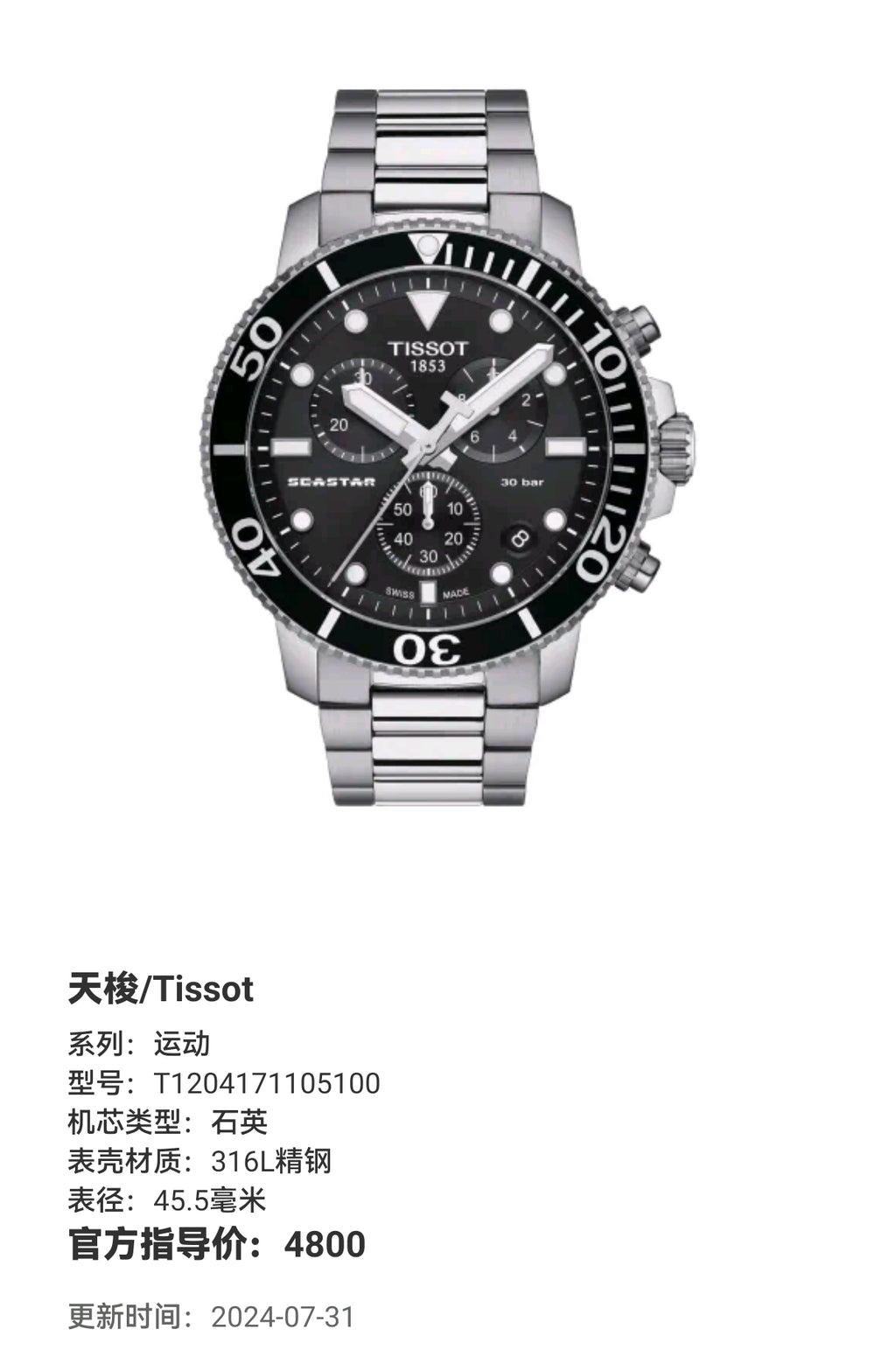 Tissot Exercise Quartz watch 45.5 millimeters T1204171105100