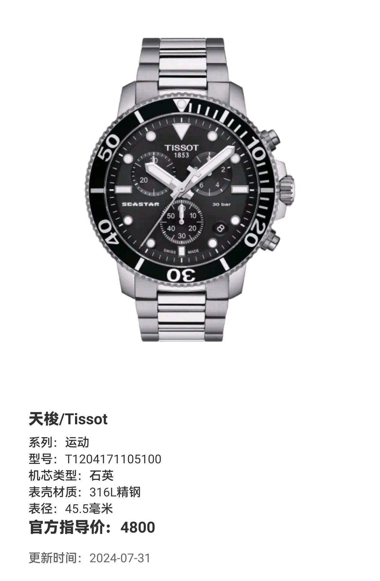 Tissot Exercise Quartz watch 45.5 millimeters T1204171105100