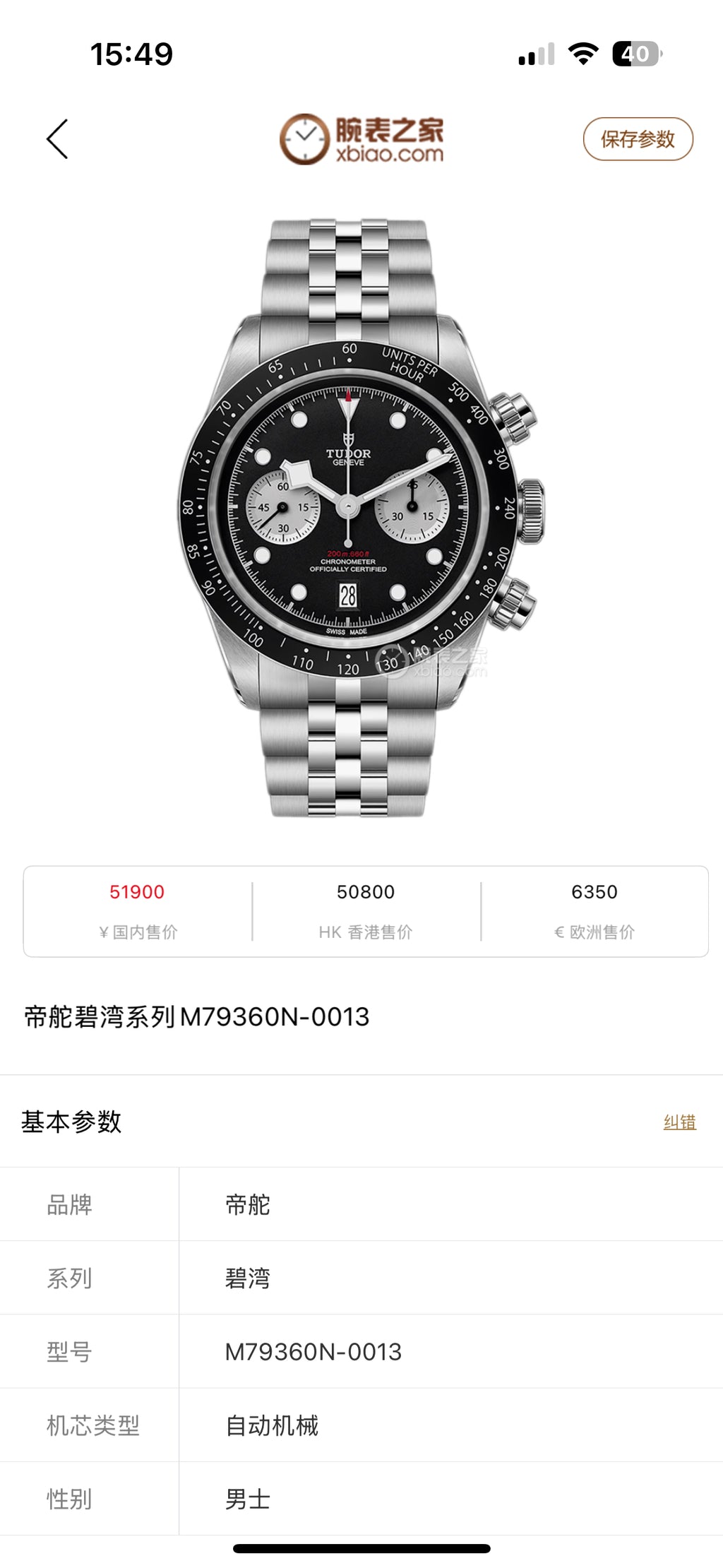 Tudor Black Automatic (self-winding) watch