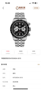 Tudor Black Automatic (self-winding) watch