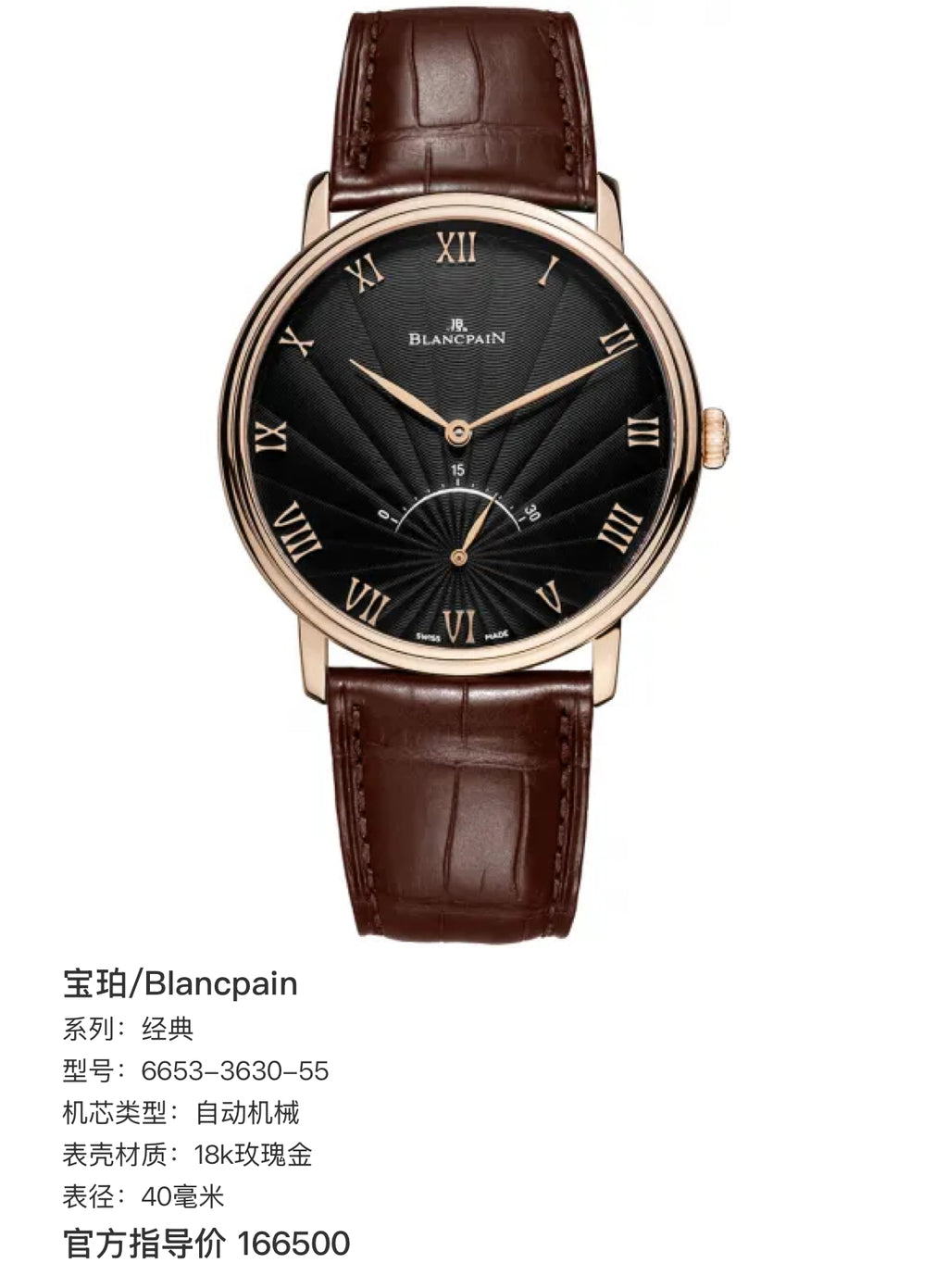 Blancpain Classic Rose gold Automatic (self-winding) watch 40 millimeters 6653-3630-55