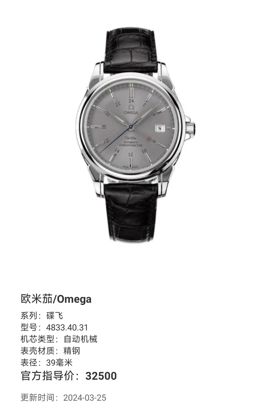 Omega Dish fly Automatic (self-winding) watch 39 millimeters 4833.40.31