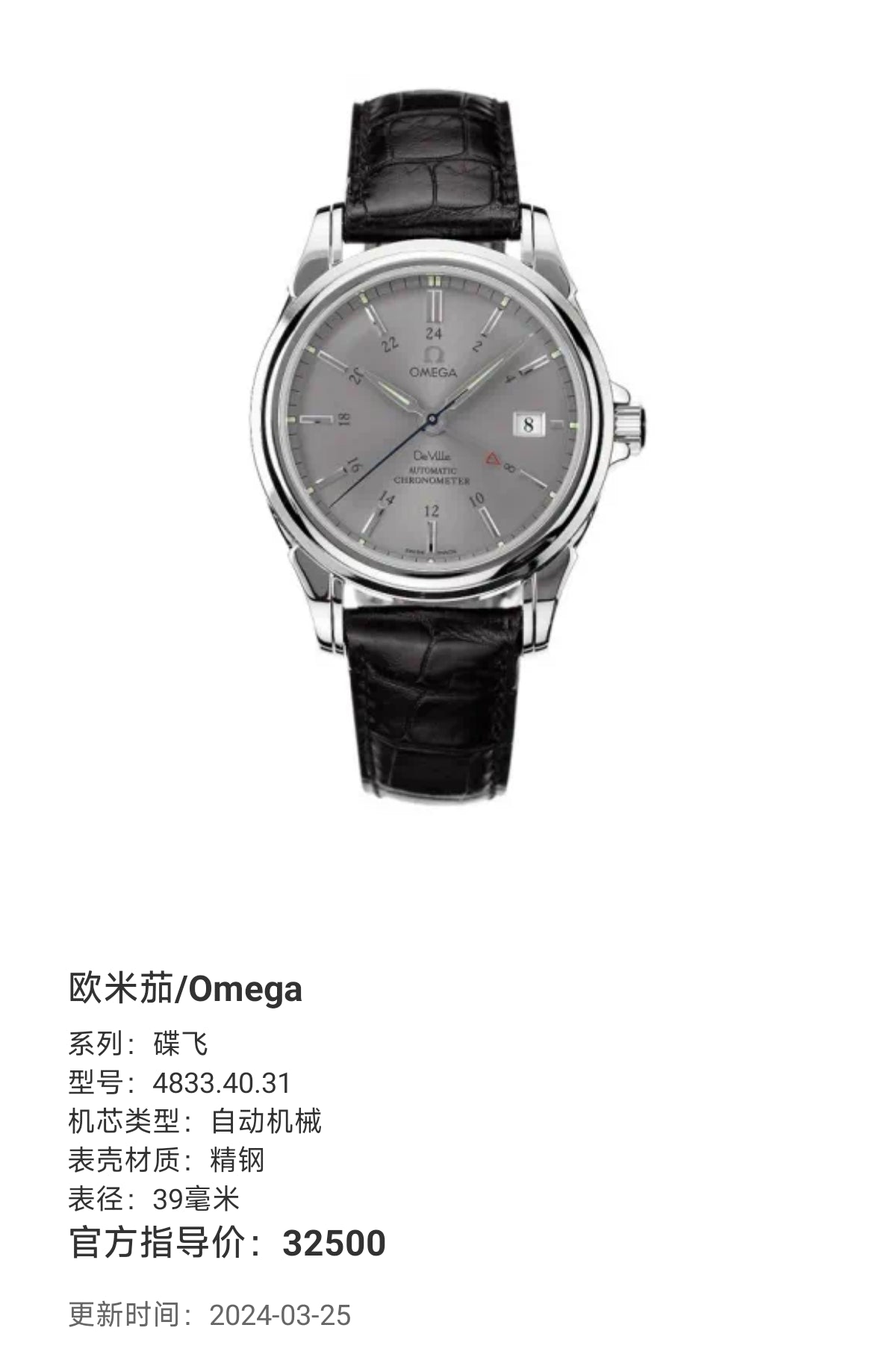 Omega Dish fly Automatic (self-winding) watch 39 millimeters 4833.40.31