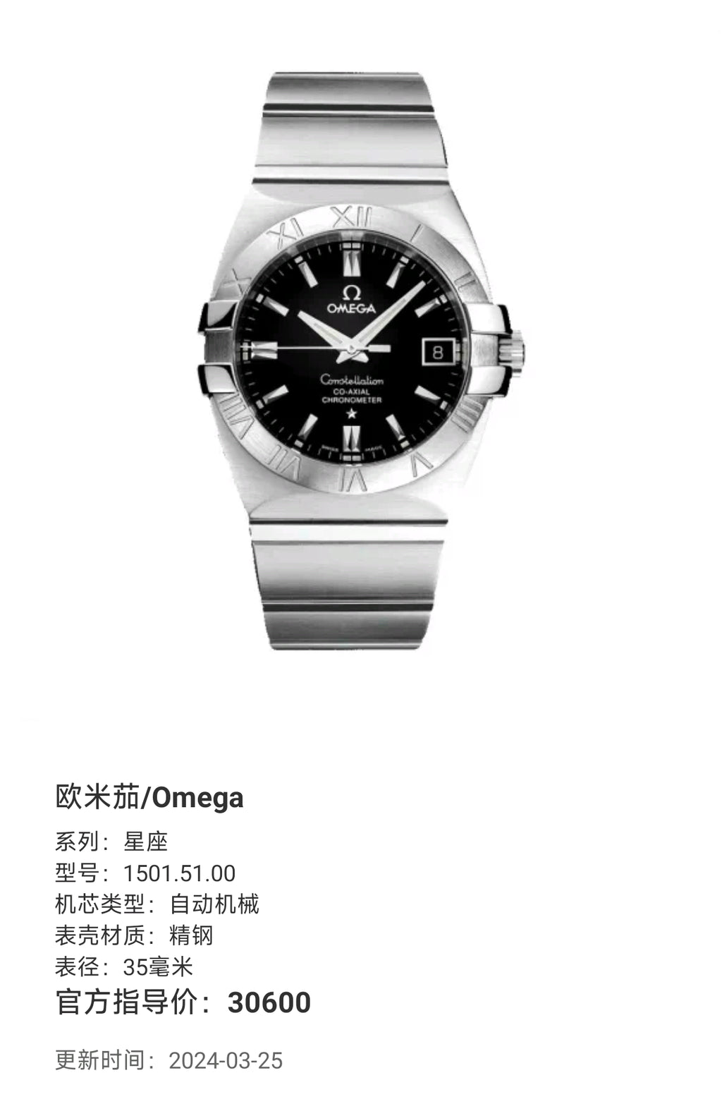 Omega constellation Automatic (self-winding) watch 35 millimeters 1501.51.00