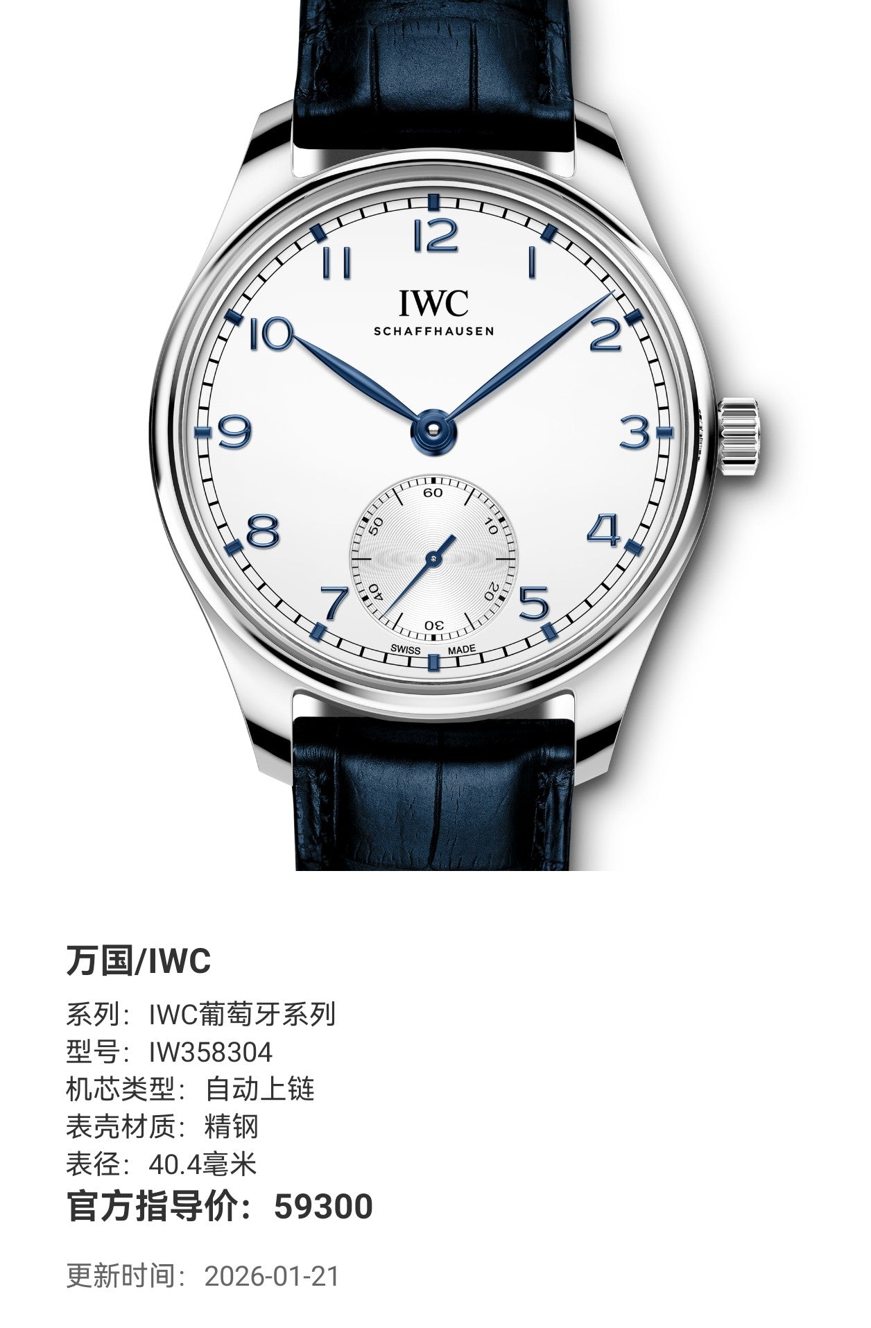 IWC IWC Portuguese Collection 40.4 millimeters IW358304