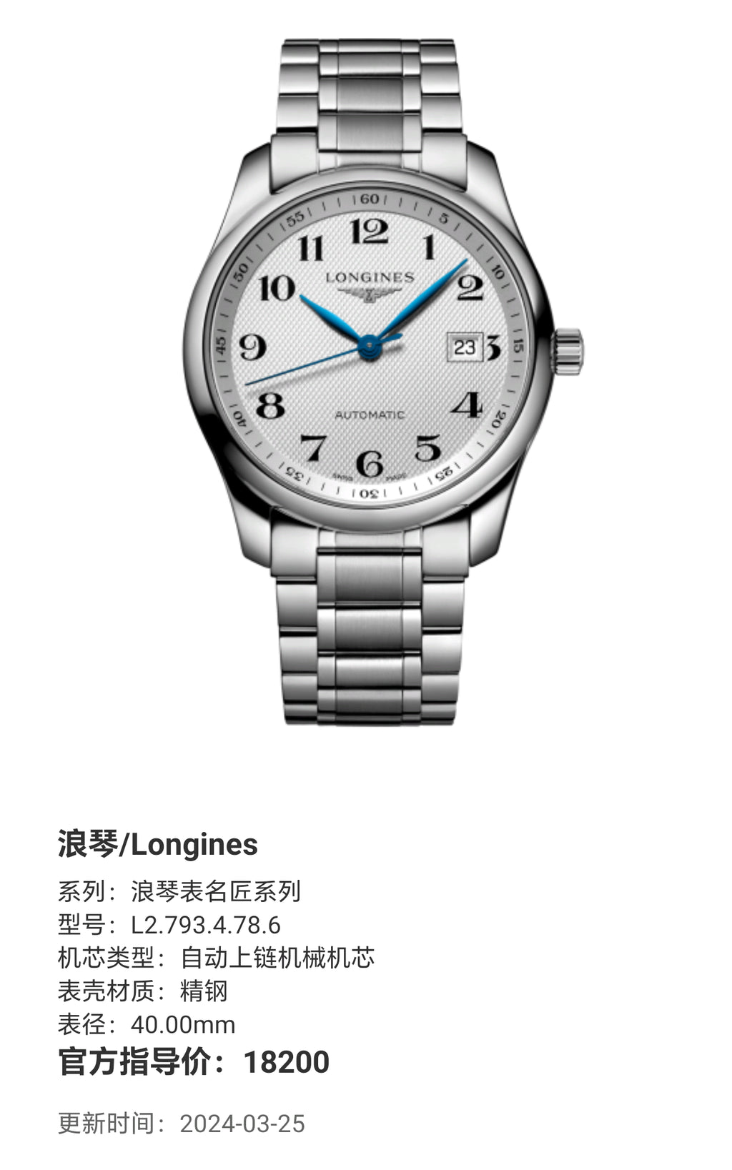 Longines Longines Master Collection Mechanical watch 40.00mm L2.793.4.78.6