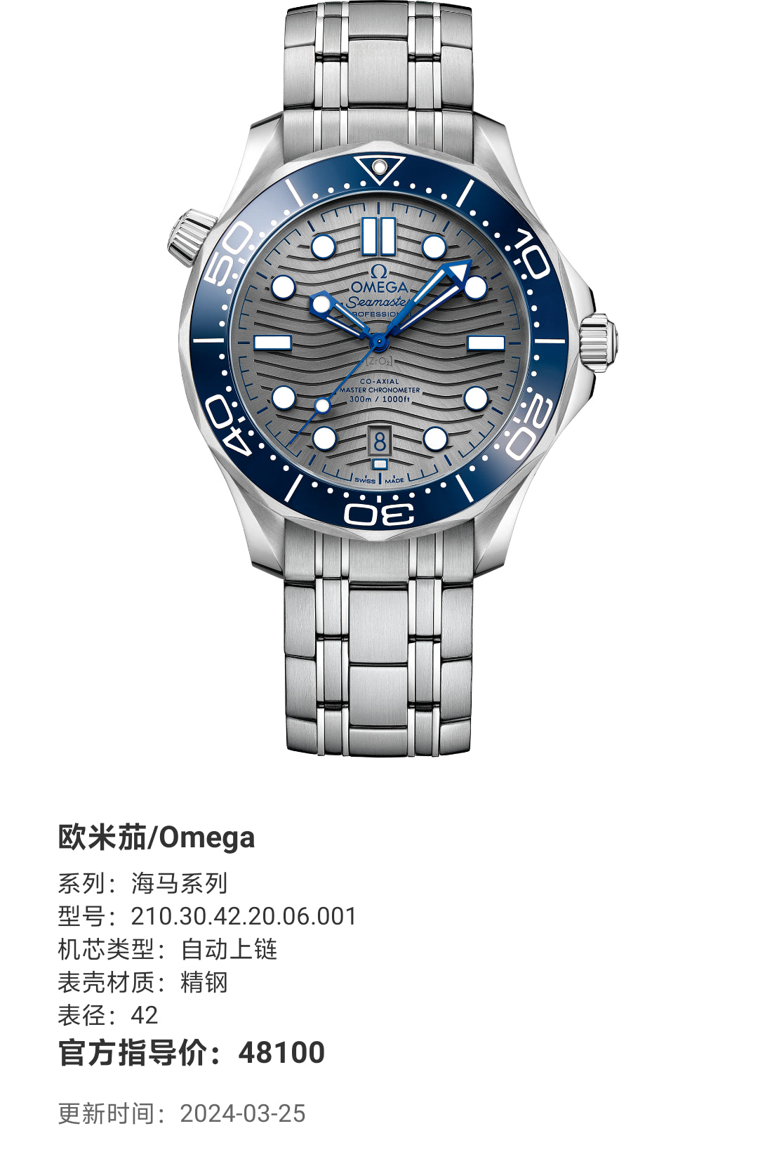 Omega Seahorse Series 42 210.30.42.20.06.001