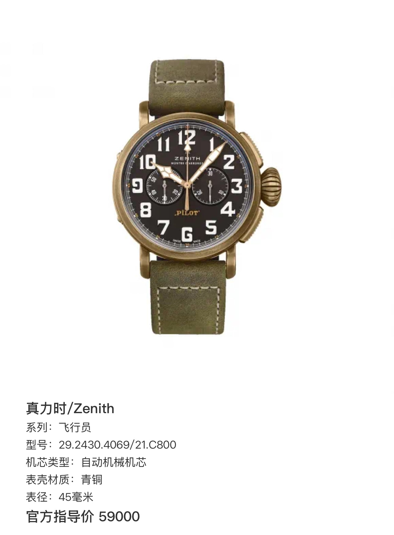 Zenith Pilot Automatic (self-winding) watch 45 millimeters 29.2430.4069/21.C800