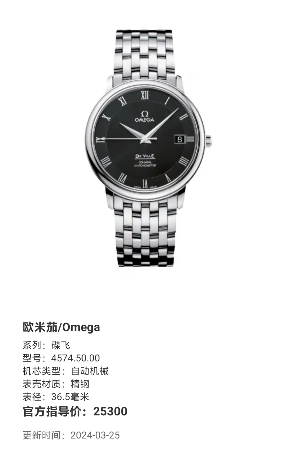 Omega Dish fly Automatic (self-winding) watch 36.5 millimeters 4574.50.00