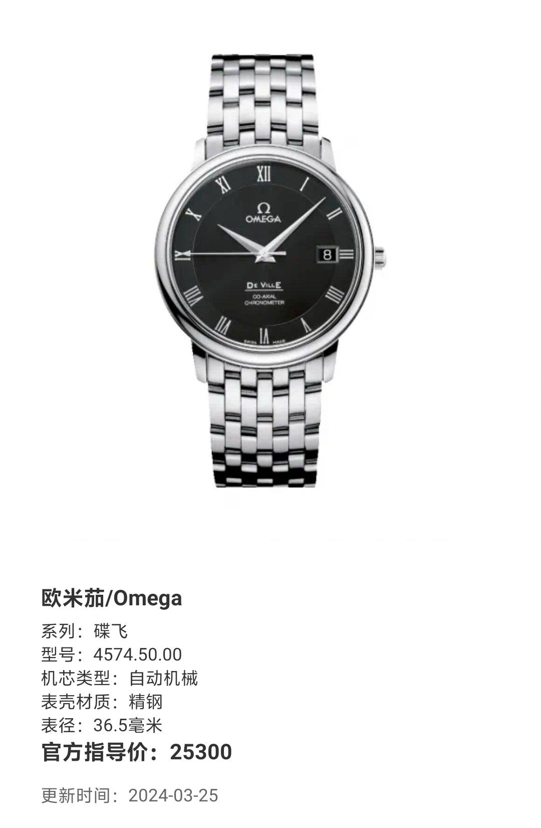 Omega Dish fly Automatic (self-winding) watch 36.5 millimeters 4574.50.00