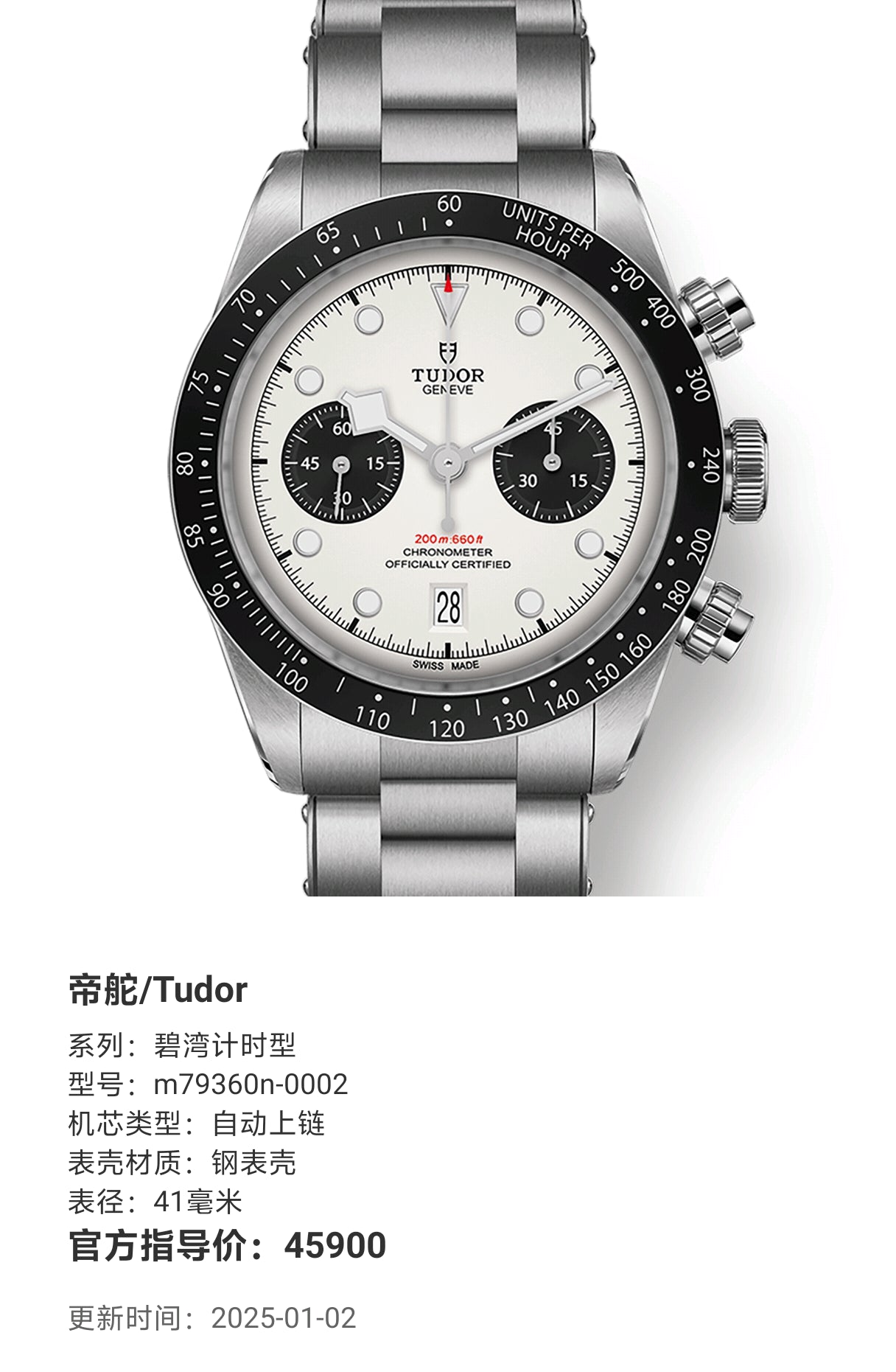 Tudor Blue Bay Chronograph 41 millimeters m79360n-0002