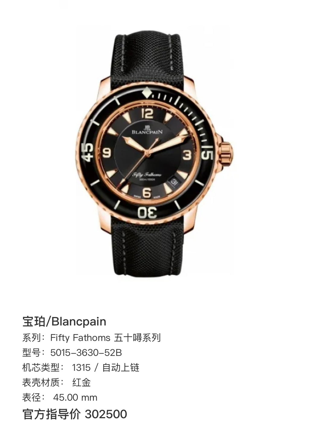 Blancpain Fifty Fathoms Fifty Fathoms Collection  45.00 mm  5015-3630-52B