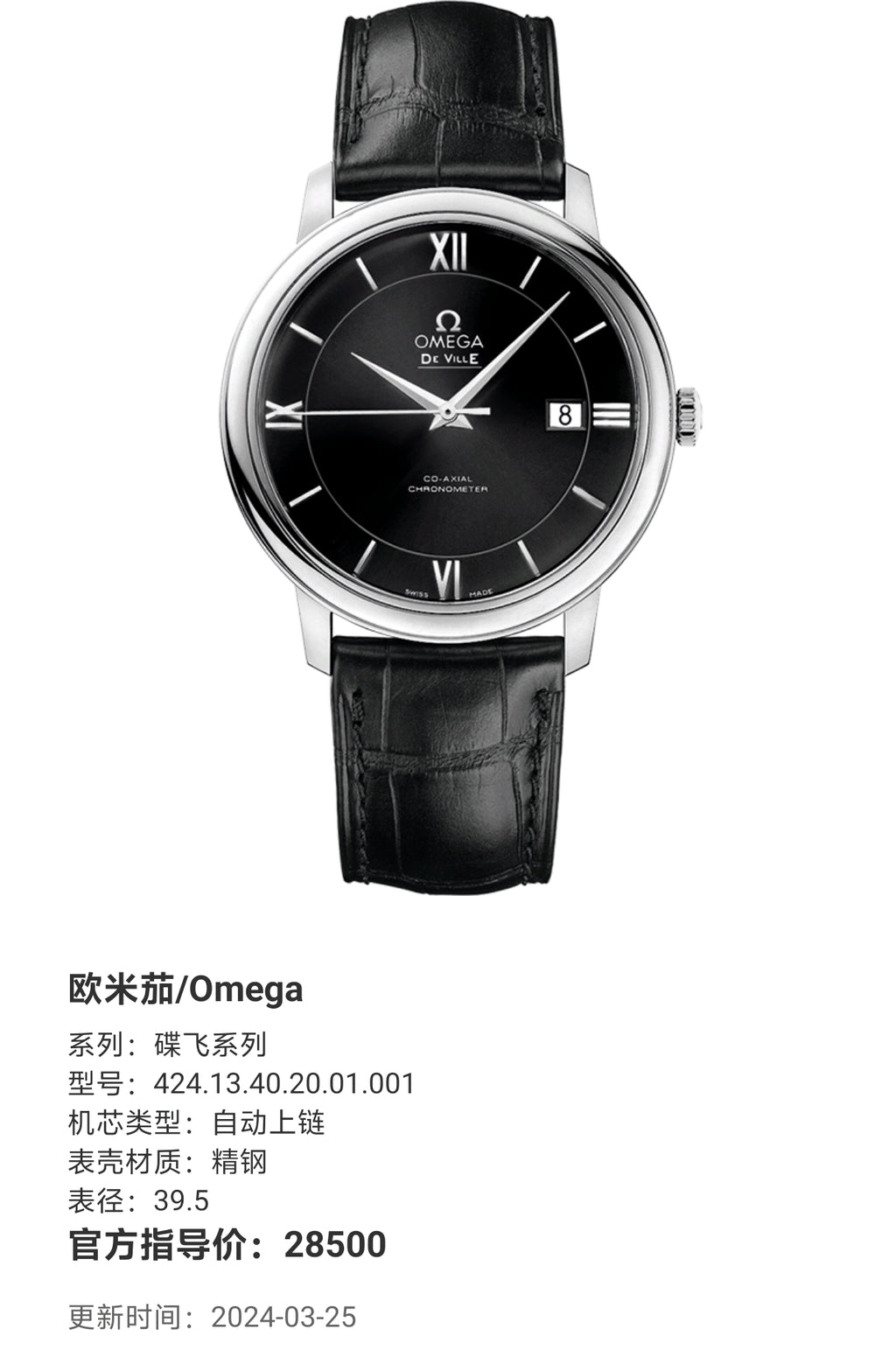 Omega Flying Disc Series 39.5 424.13.40.20.01.001