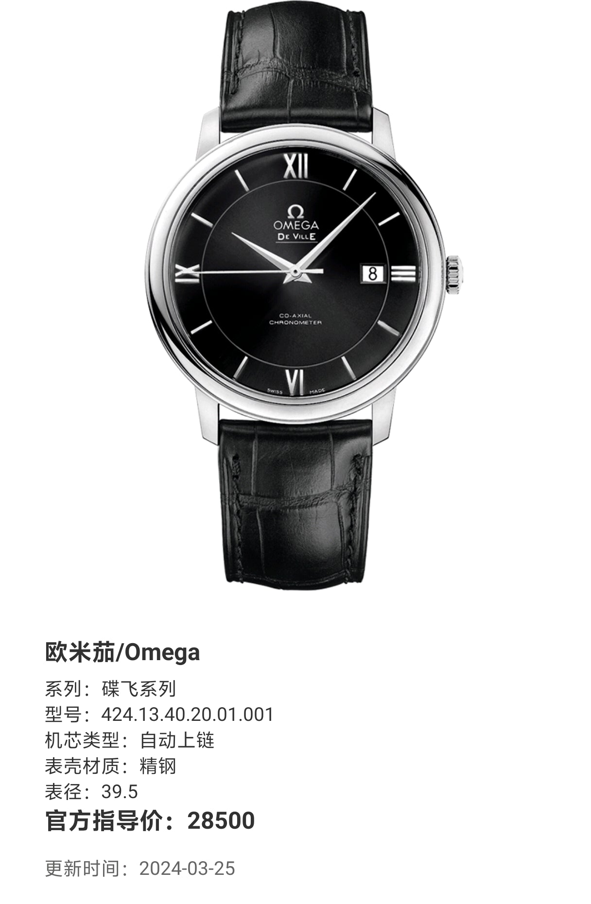 Omega Flying Disc Series 39.5 424.13.40.20.01.001
