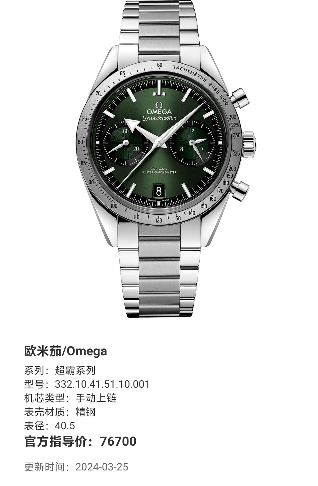 Omega Professional Series 40.5 332.10.41.51.10.001