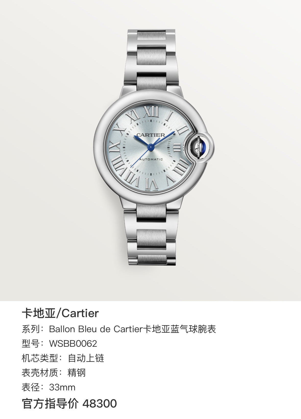 Cartier Ballon Bleu de Cartier Cartier Blue Balloon watch 33mm WSBB0062