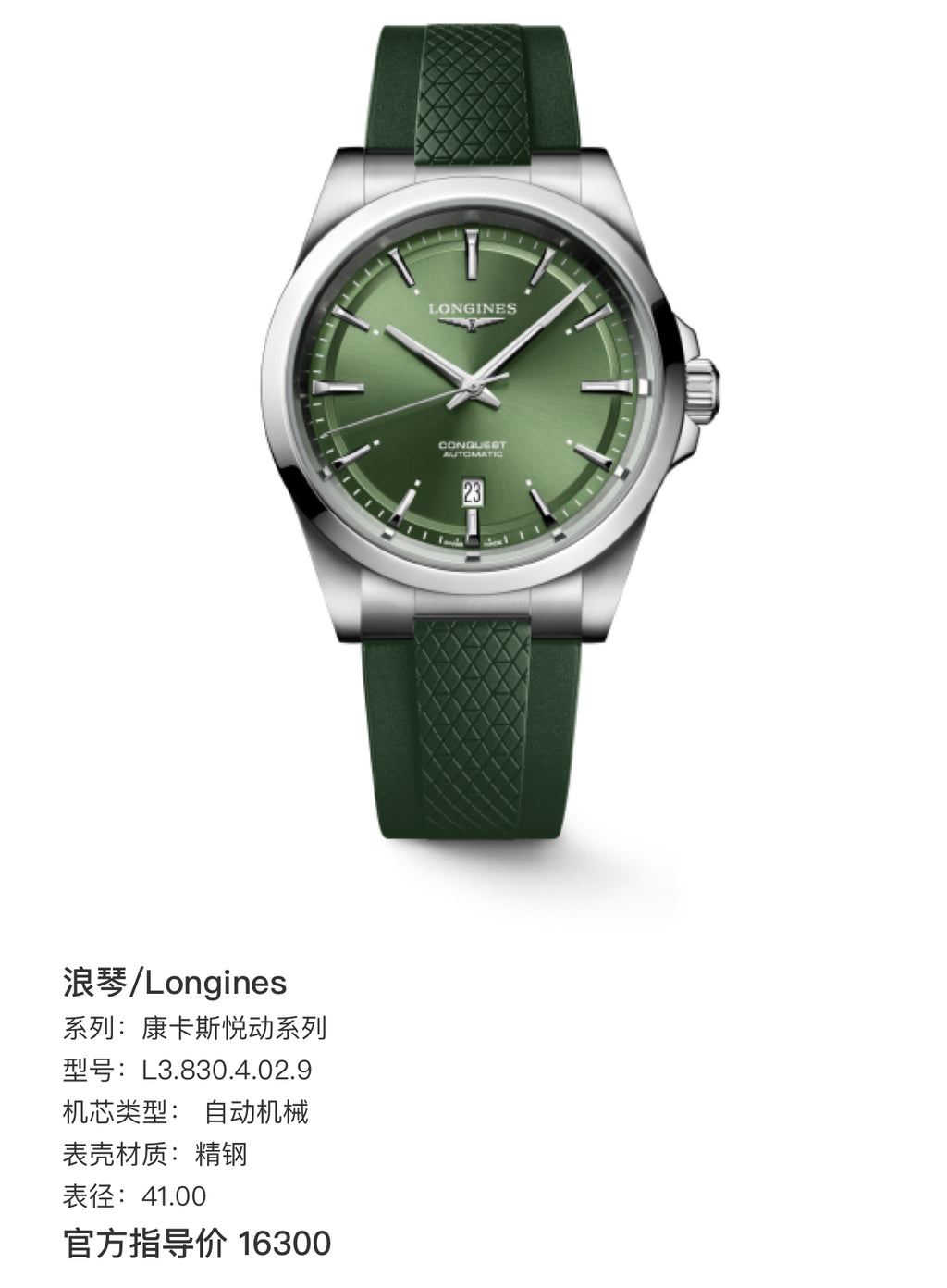 Longines Conquest Active Series Automatic (self-winding) watch 41.00 L3.830.4.02.9