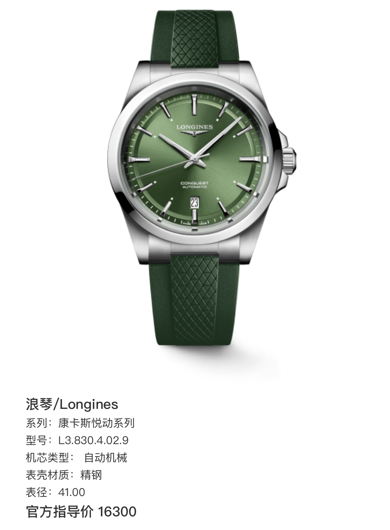 Longines Conquest Active Series Automatic (self-winding) watch 41.00 L3.830.4.02.9